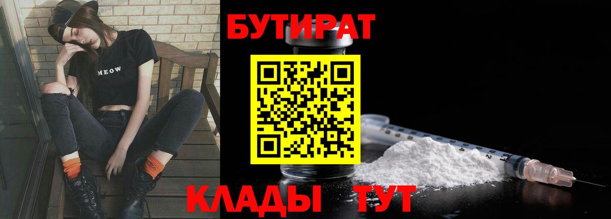 БУТИРАТ 99% Губкин