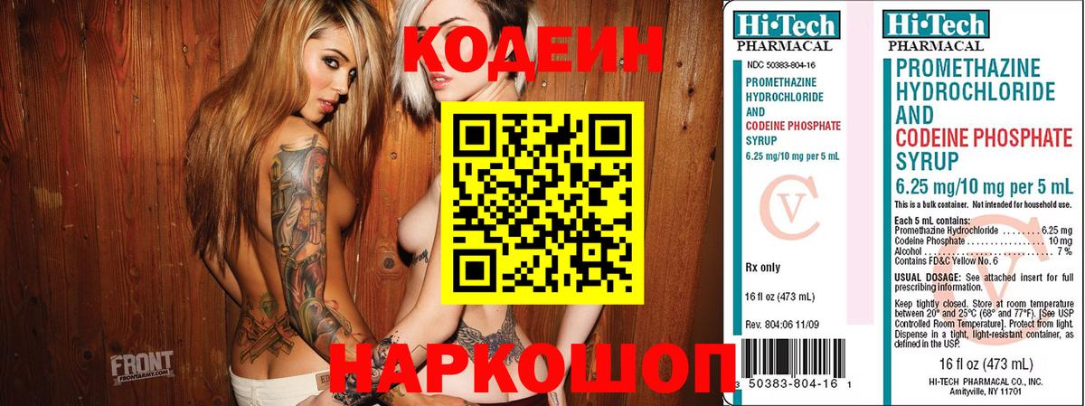 Губкин  Codein Purple Drank  Кодеин напиток Lean (лин)  Вход с VPN 