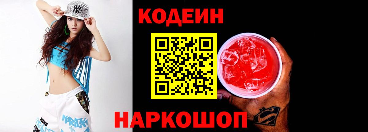 Кодеиновый сироп Lean напиток Lean (лин) Губкин