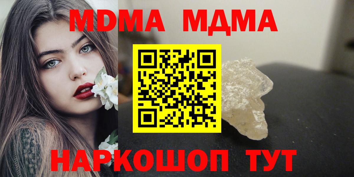 МДМА Molly  MDMA  Губкин  МДМА молли  Вход с VPN 