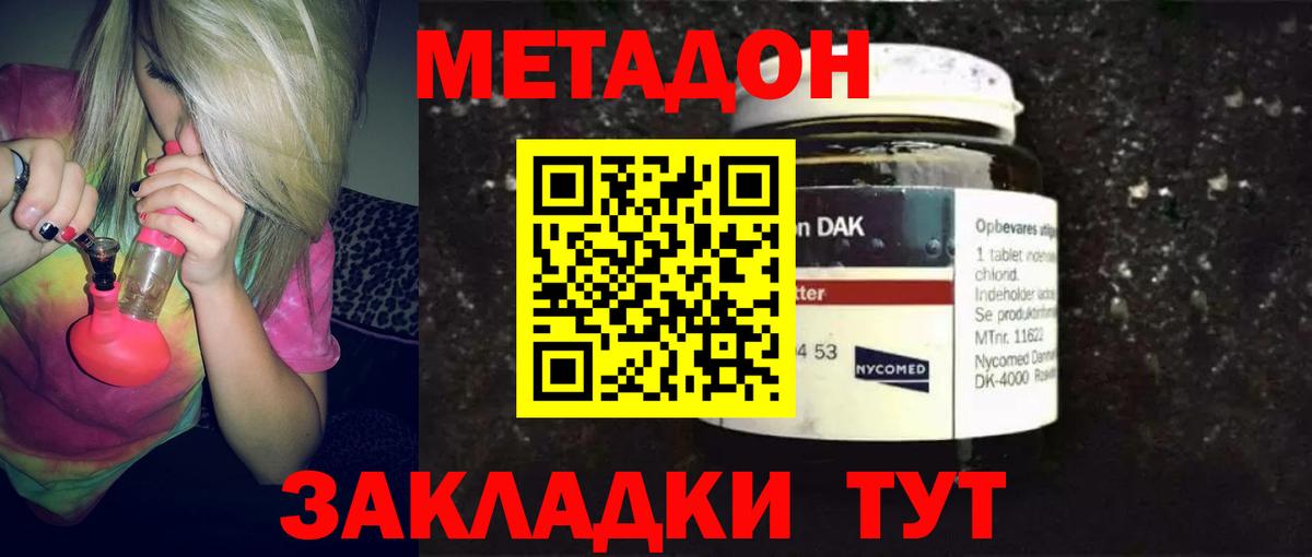 Метадон methadone  Вход с VPN  Губкин  МЕТАДОН VHQ 