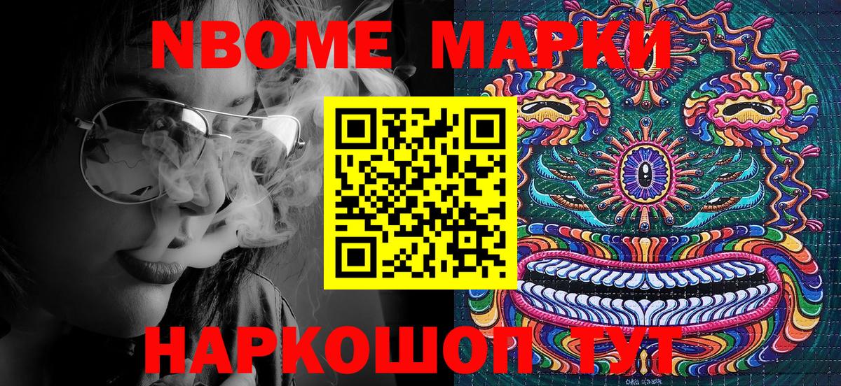 Марки 25I-NBOMe 1500мкг  Наркотические марки  Губкин  Вход с VPN 
