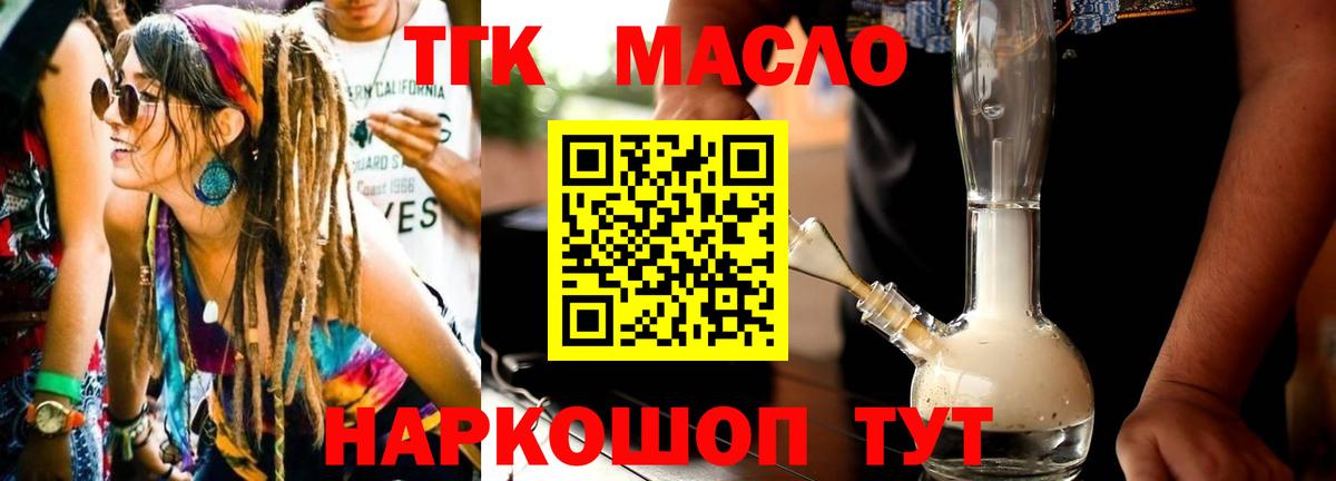 ТГК жижа Губкин